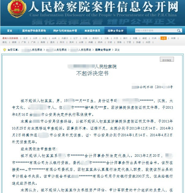 北京刑事辩护律师,无罪辩护律师,提供虚假证明文件罪