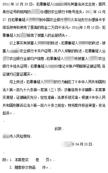 北京刑事律师无罪辩护信用卡诈骗2