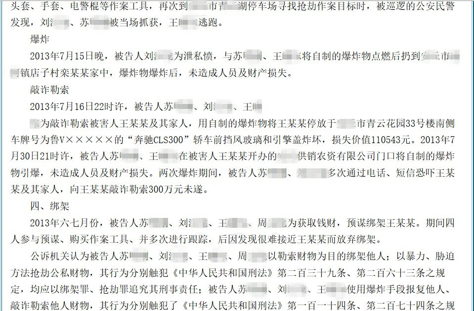 北京刑事辩护律师