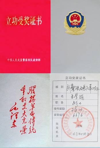 <a href=https://www.vsvip.com target=_blank class=infotextkey>北京刑事律师</a>武警三等功证书