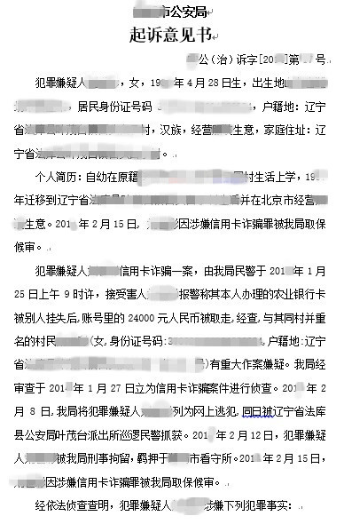 <a href=https://www.vsvip.com target=_blank class=infotextkey>北京刑事律师</a>无罪辩护信用卡诈骗1